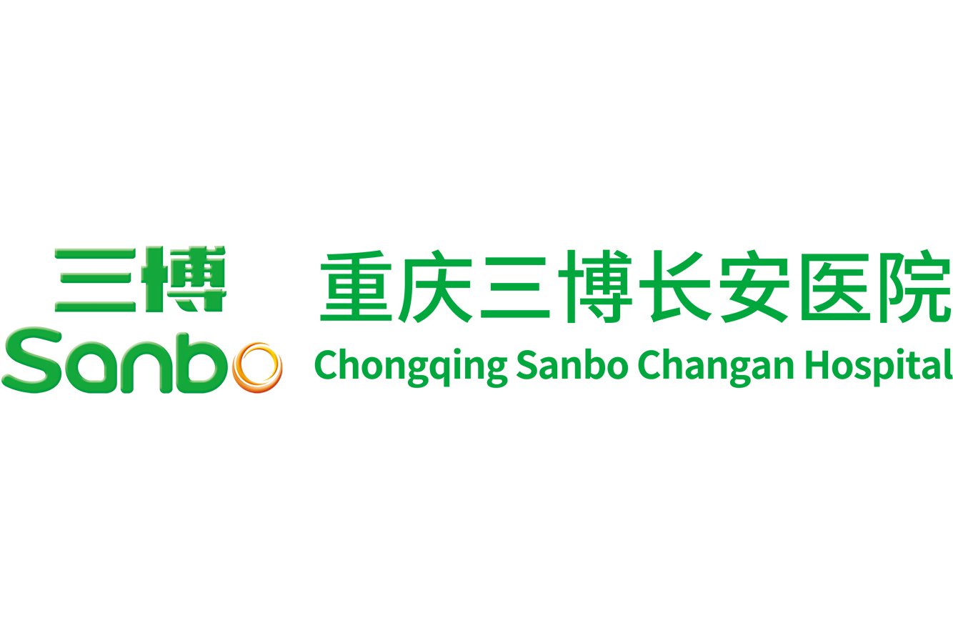 重慶三博長安醫(yī)院