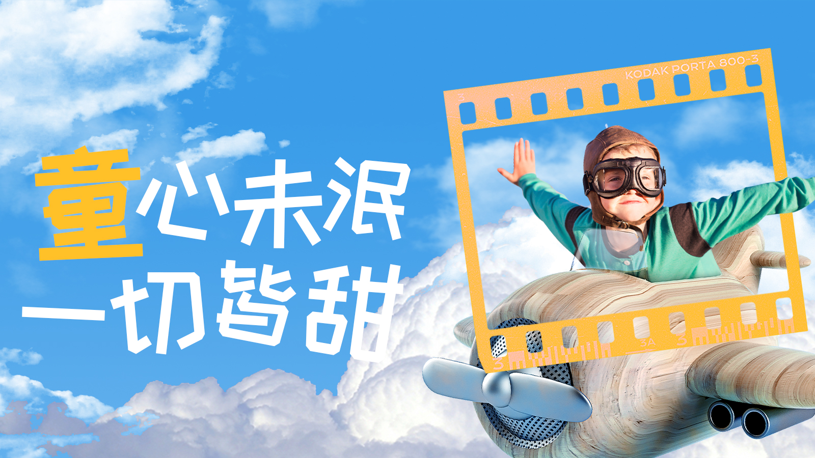 網沃科技「6·1童趣采摘節」，到九鳳之境尋仙子主題趣味活動(圖文)