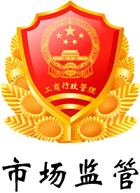 重慶市市場(chǎng)監(jiān)督管理工商電子標(biāo)識(shí)